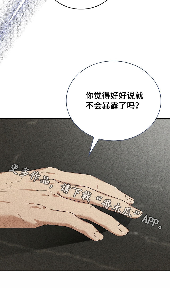 审讯室月光漫画,第26章：名字5图