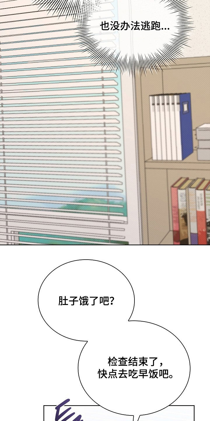 审讯室月光漫画,第24章：发脾气1图