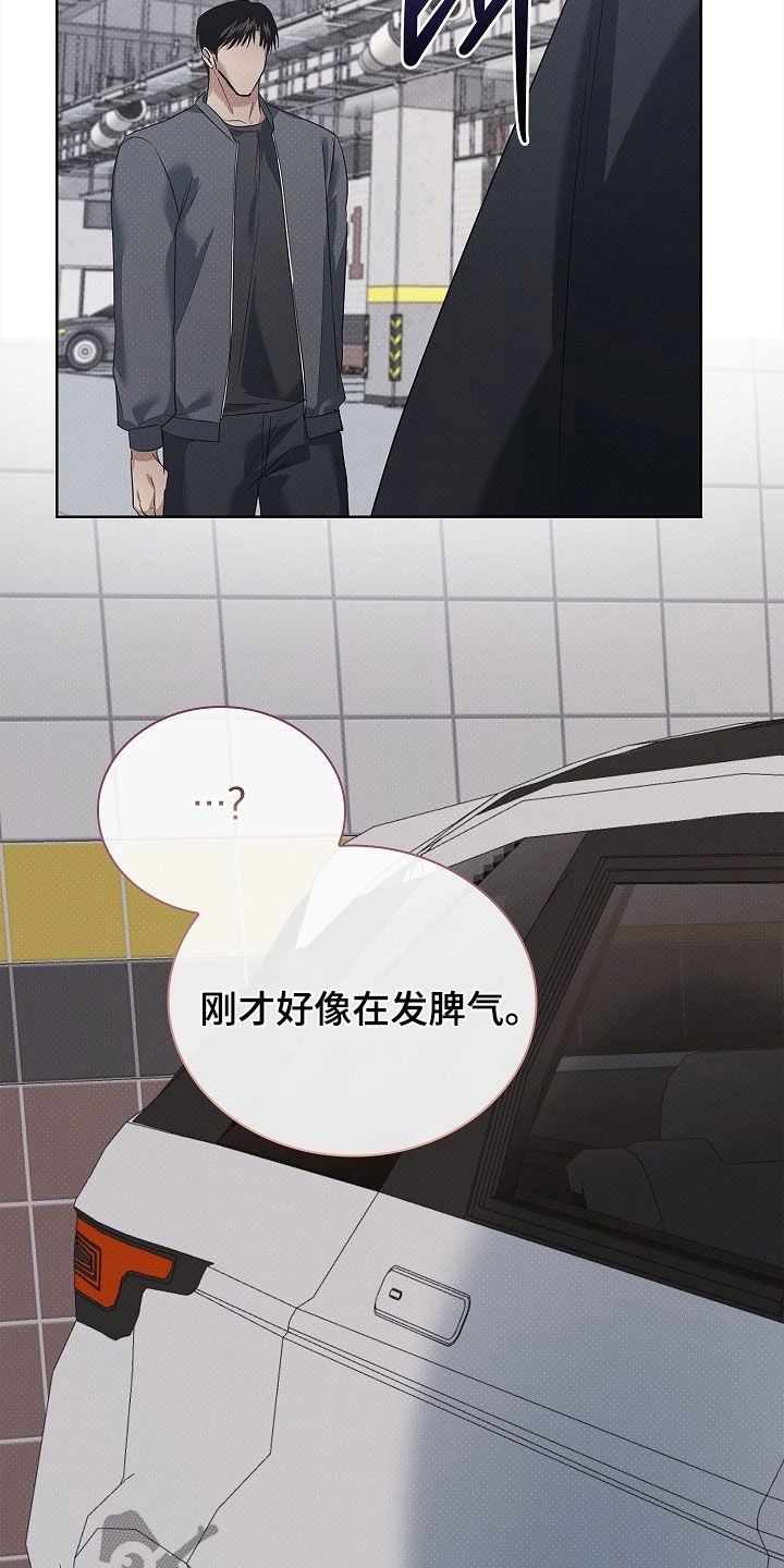 审讯室月光漫画,第24章：发脾气3图