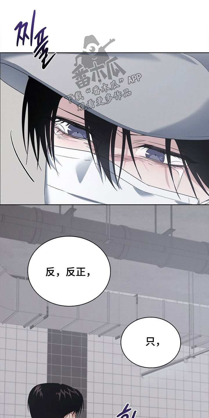 审讯室月光漫画,第24章：发脾气1图