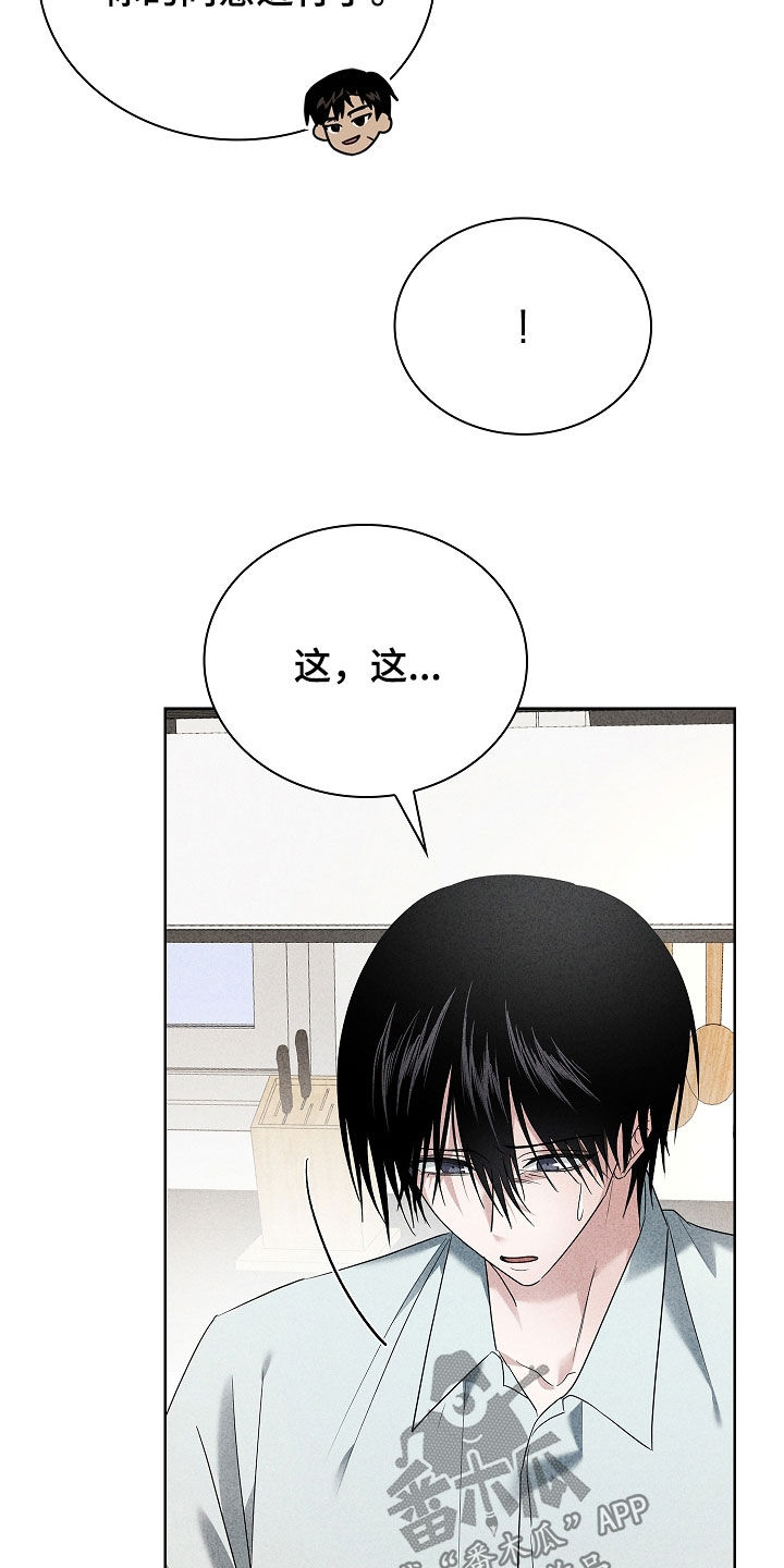 审讯室月光漫画,第26章：名字1图