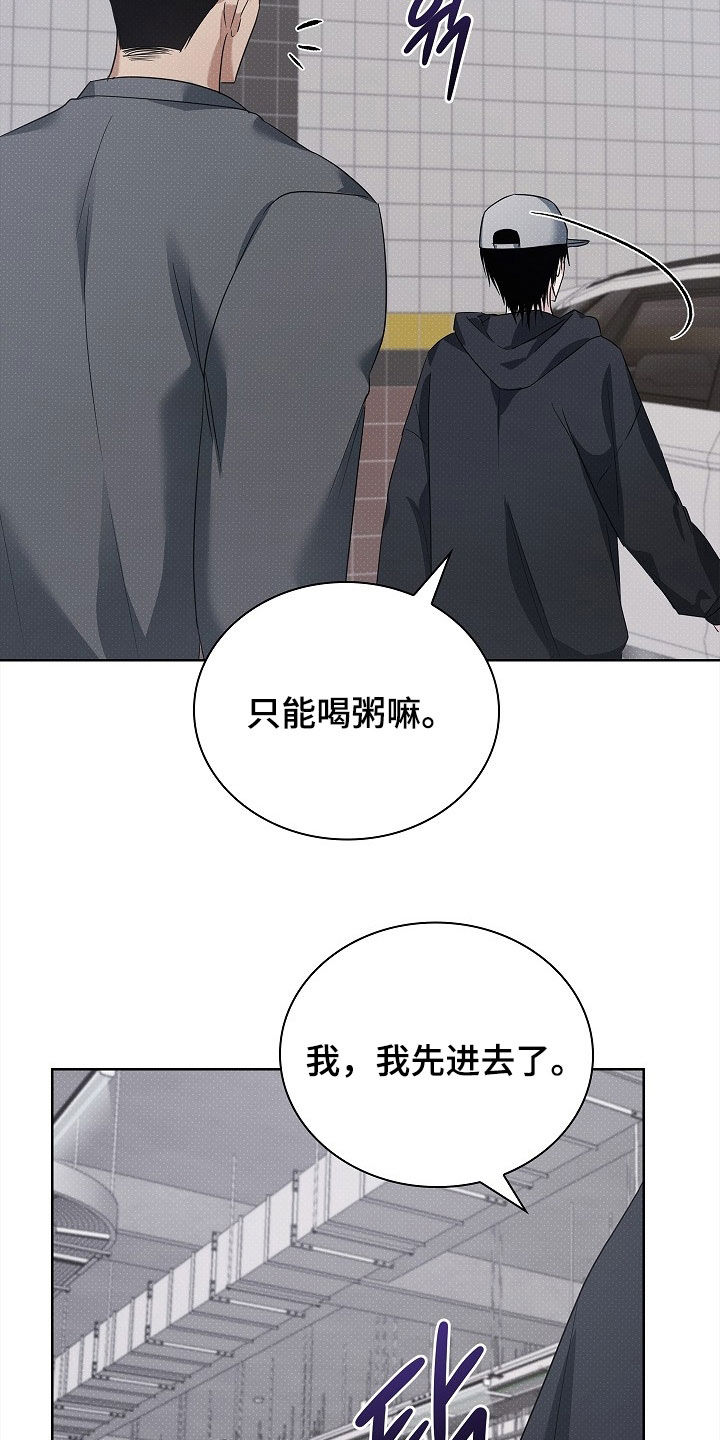 审讯室月光漫画,第24章：发脾气2图