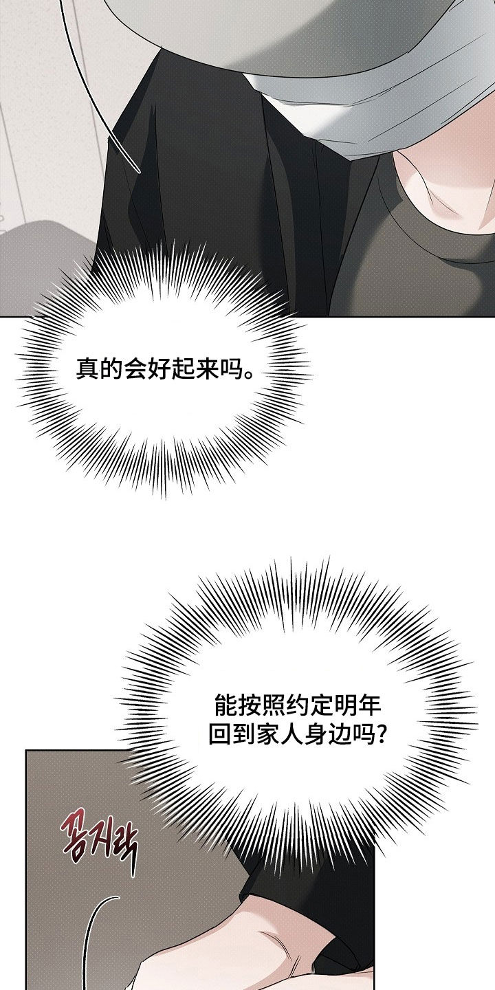 审讯室月光漫画,第24章：发脾气4图