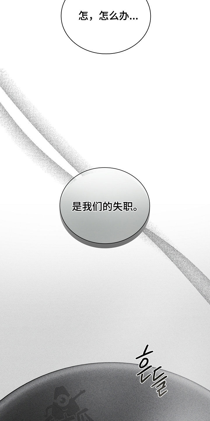 审讯室月光漫画,第27章：合约4图