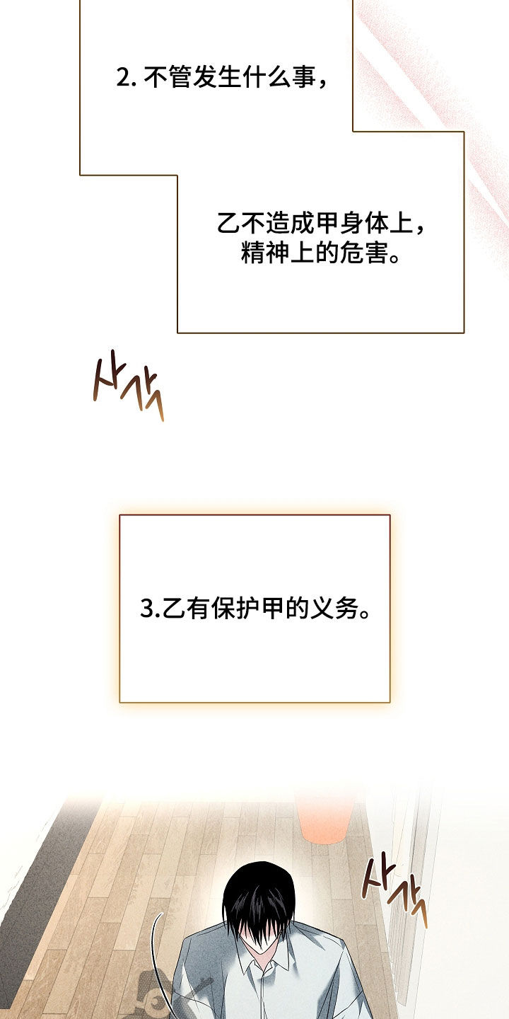 审讯室月光漫画,第27章：合约5图