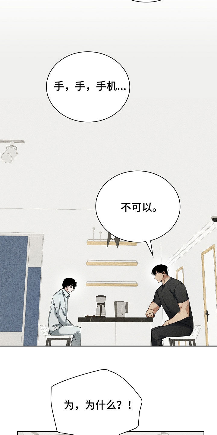 审讯室月光漫画,第26章：名字2图