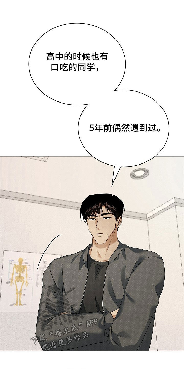 审讯室月光漫画,第24章：发脾气1图