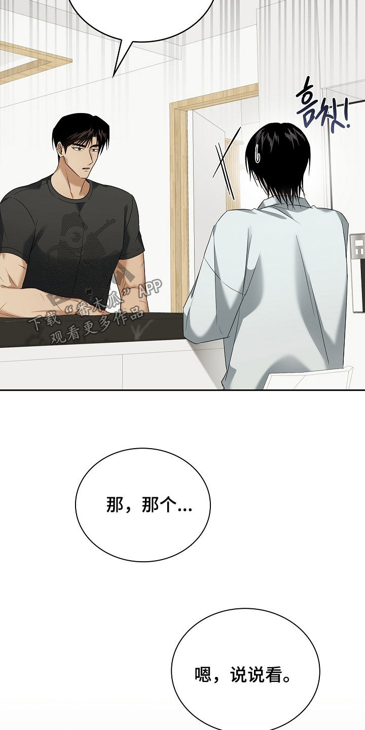 审讯室月光漫画,第26章：名字1图