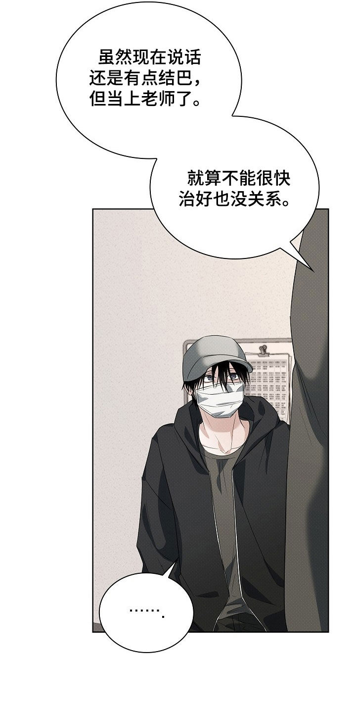 审讯室月光漫画,第24章：发脾气2图