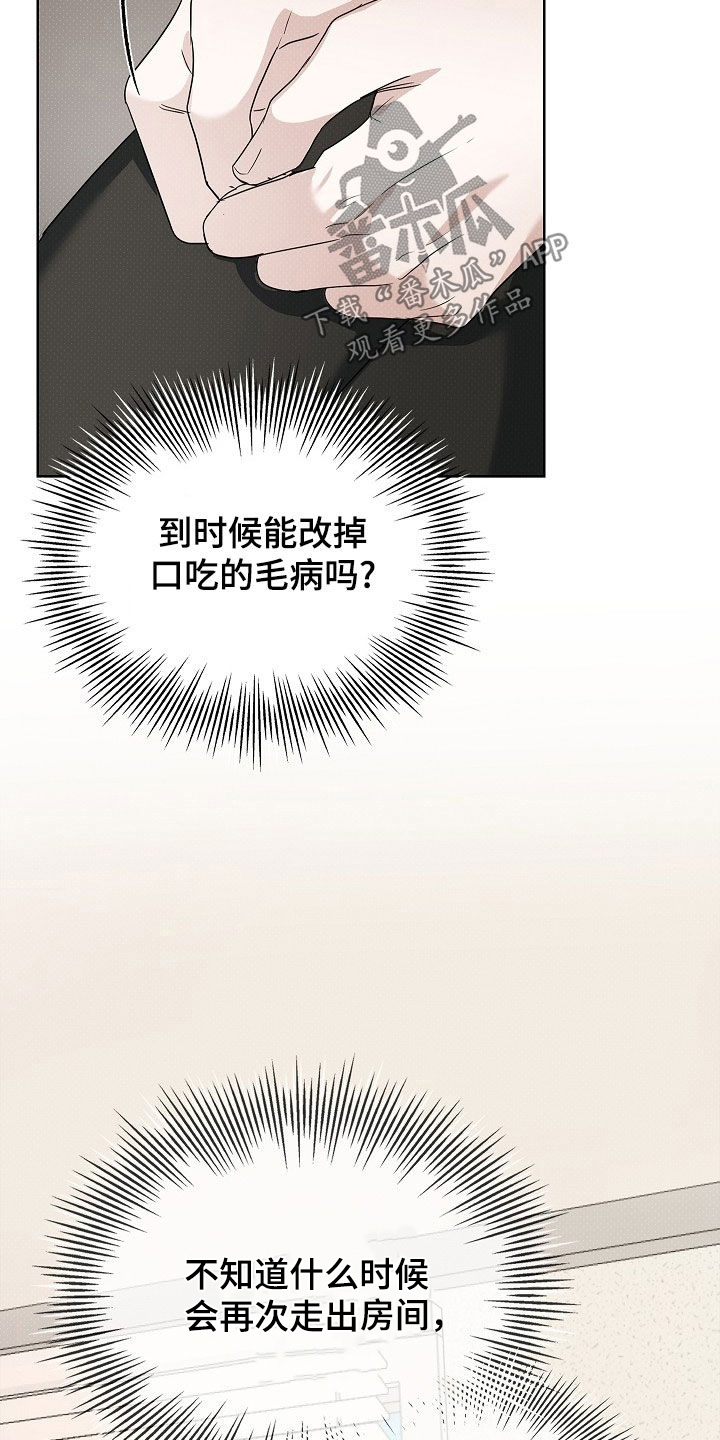 审讯室月光漫画,第24章：发脾气5图