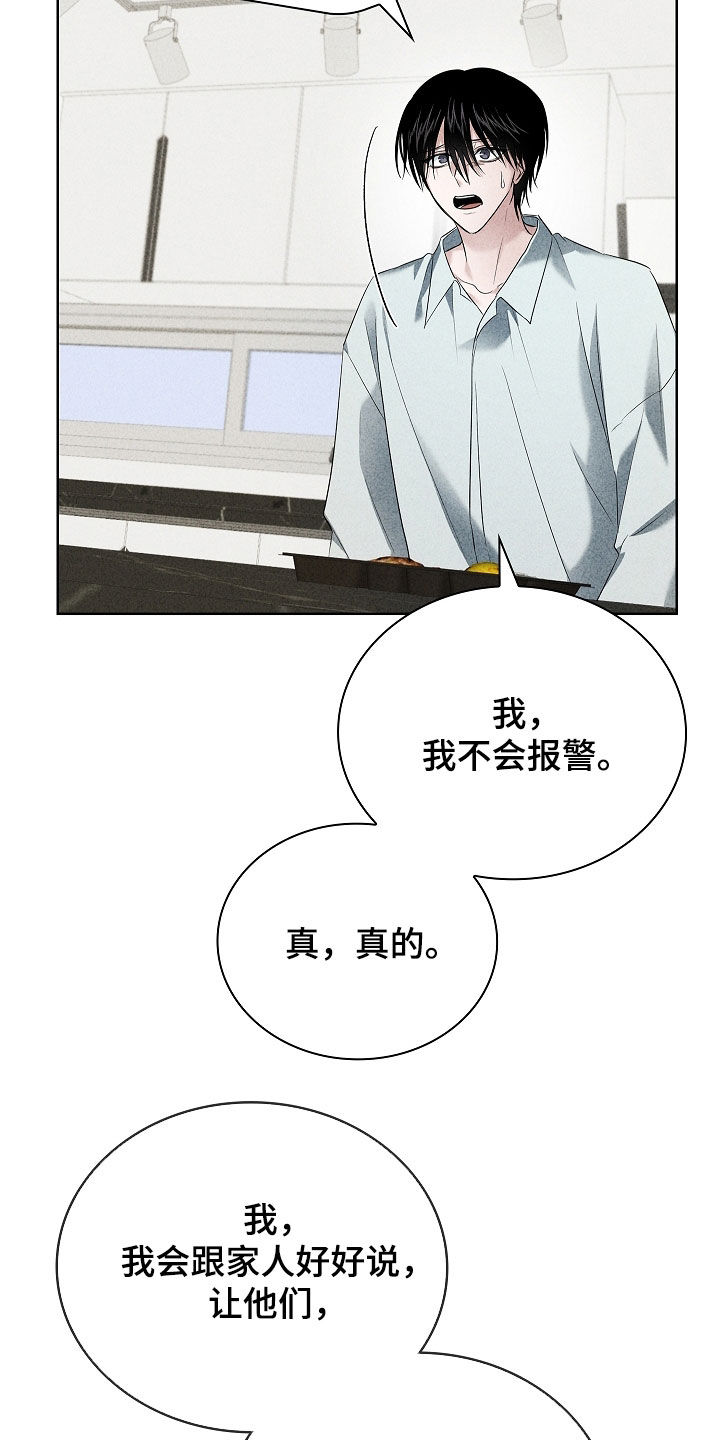 审讯室月光漫画,第26章：名字3图