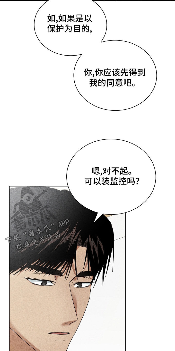 审讯室月光漫画,第26章：名字4图