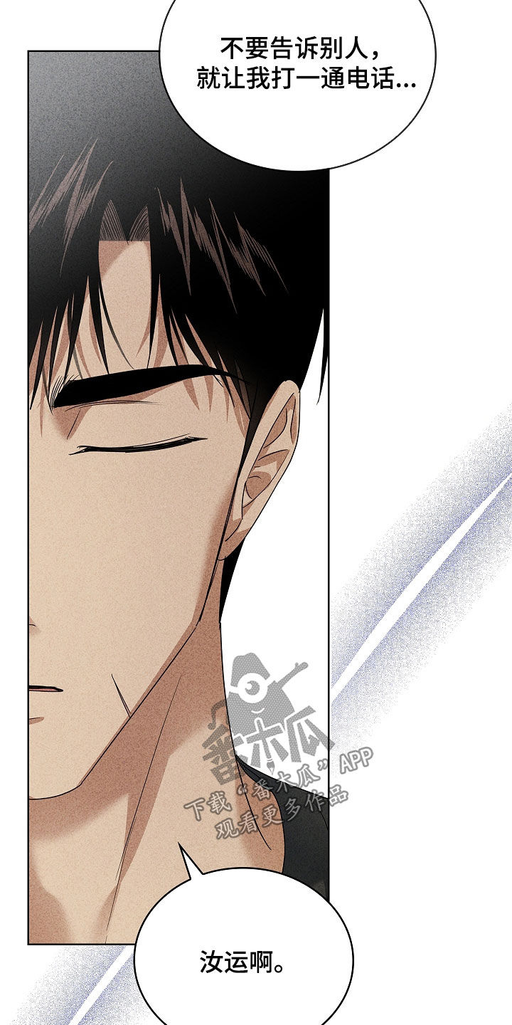 审讯室月光漫画,第26章：名字4图