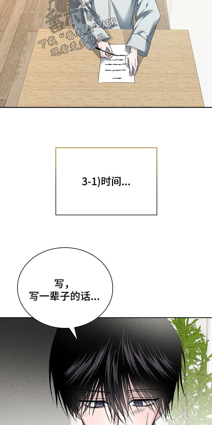 审讯室月光漫画,第27章：合约1图