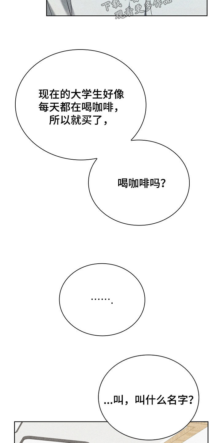 审讯室月光漫画,第26章：名字2图