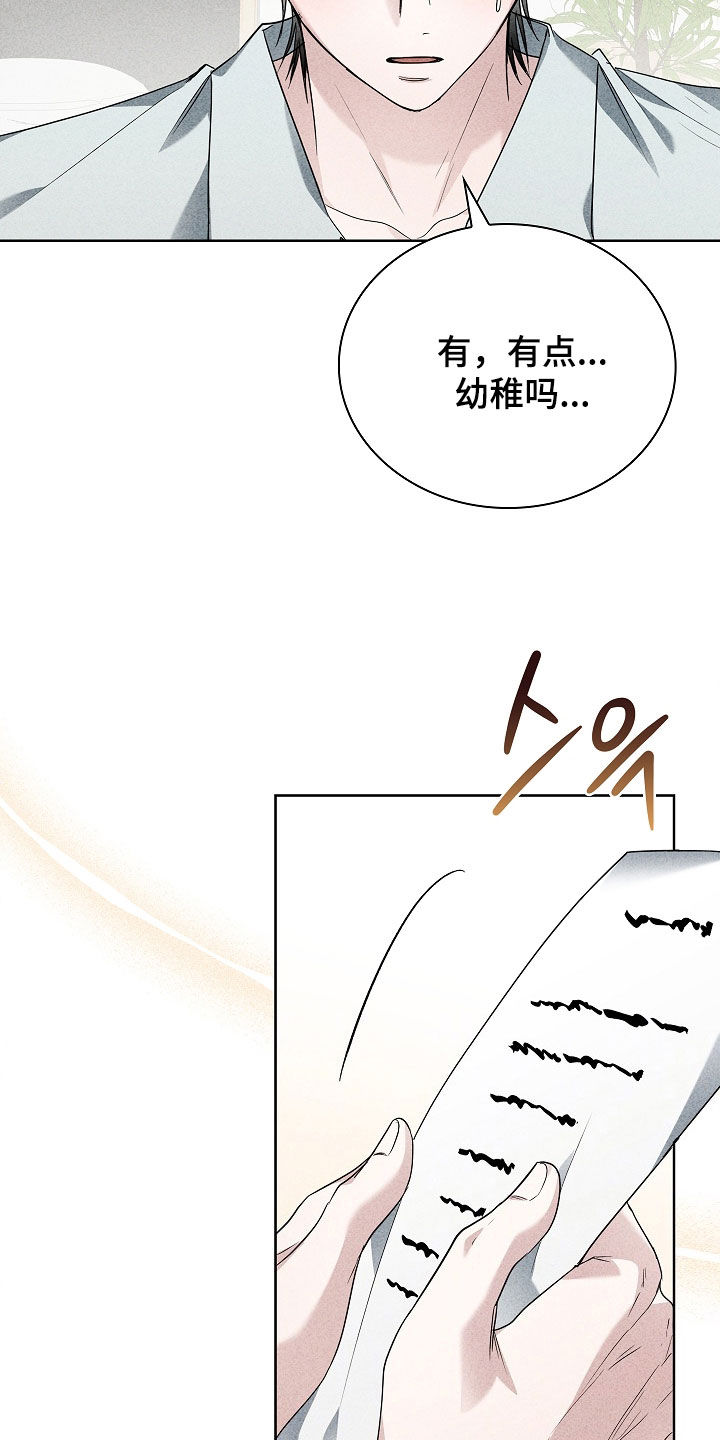 审讯室月光漫画,第27章：合约2图