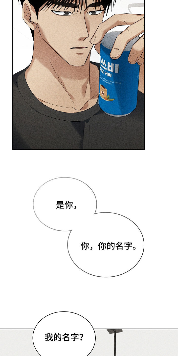 审讯室月光漫画,第26章：名字4图