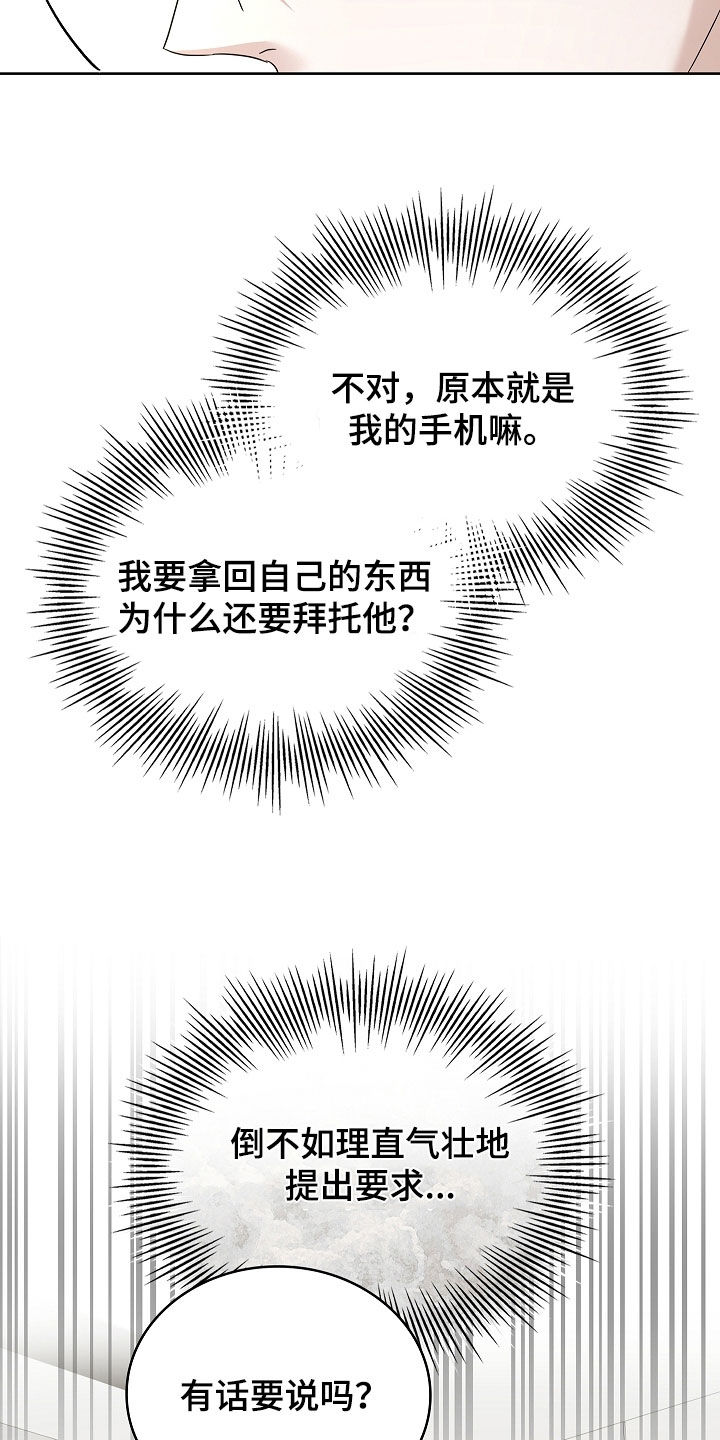 审讯室月光漫画,第26章：名字5图