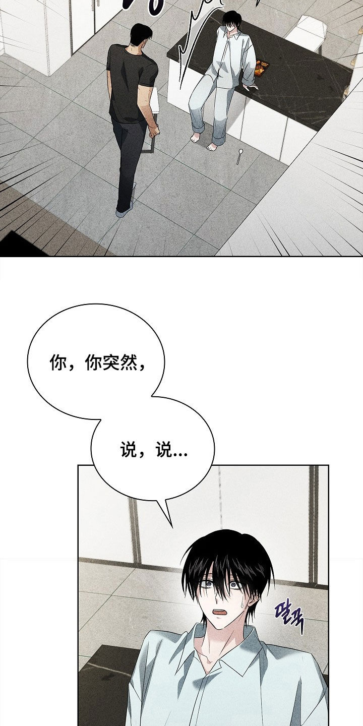 审讯室月光漫画,第25章：笑了1图