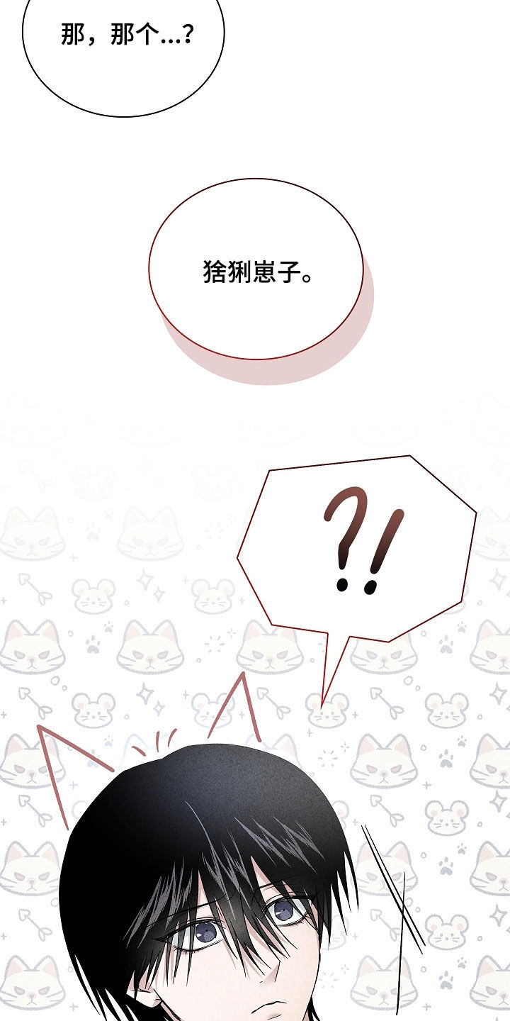 审讯室月光漫画,第27章：合约4图