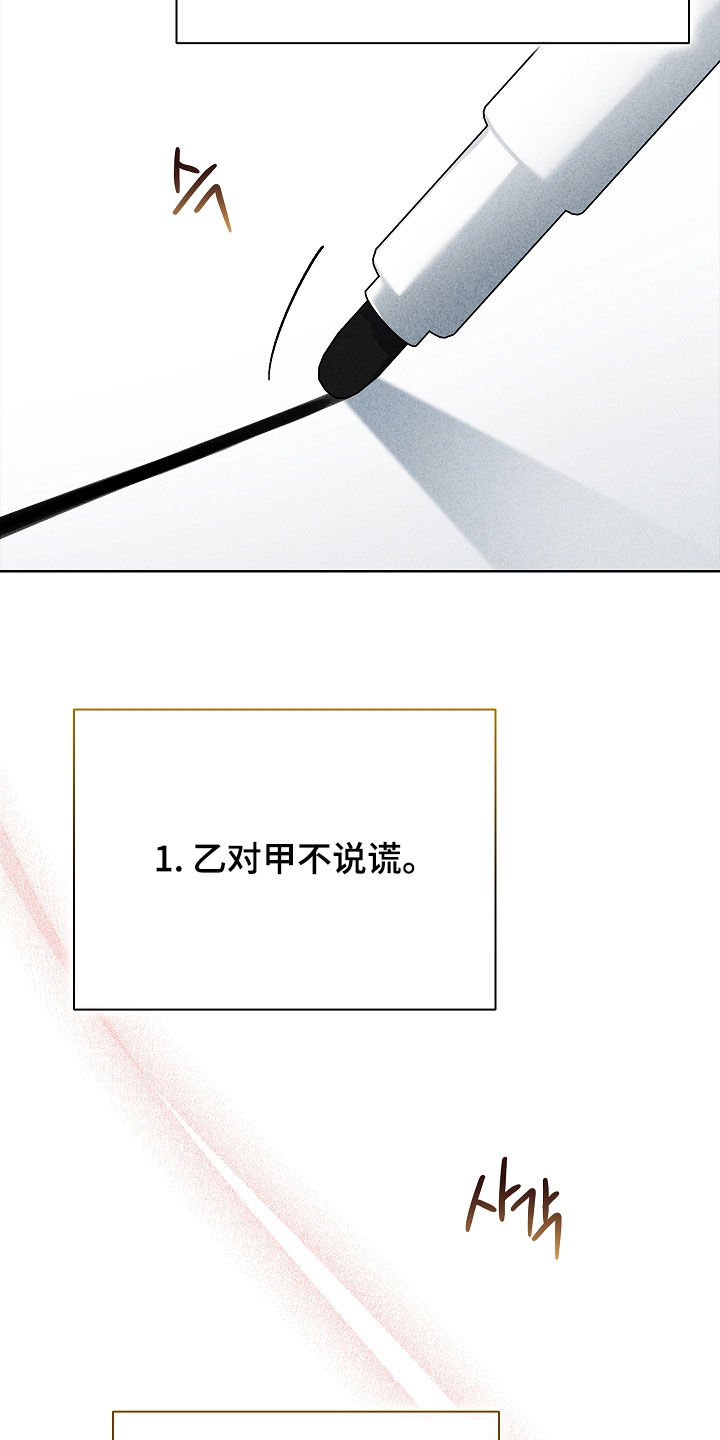 审讯室月光漫画,第27章：合约4图