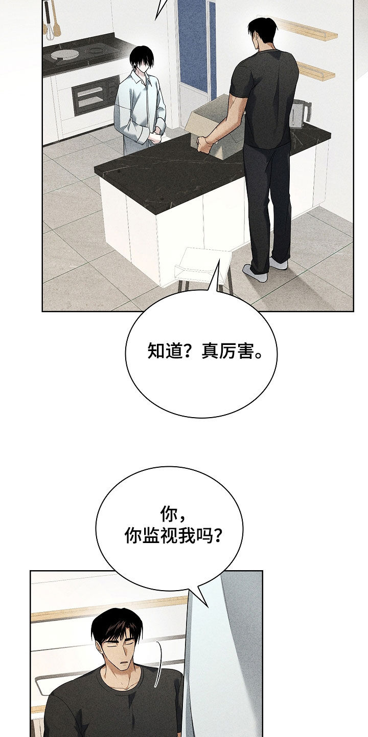 审讯室月光漫画,第26章：名字4图