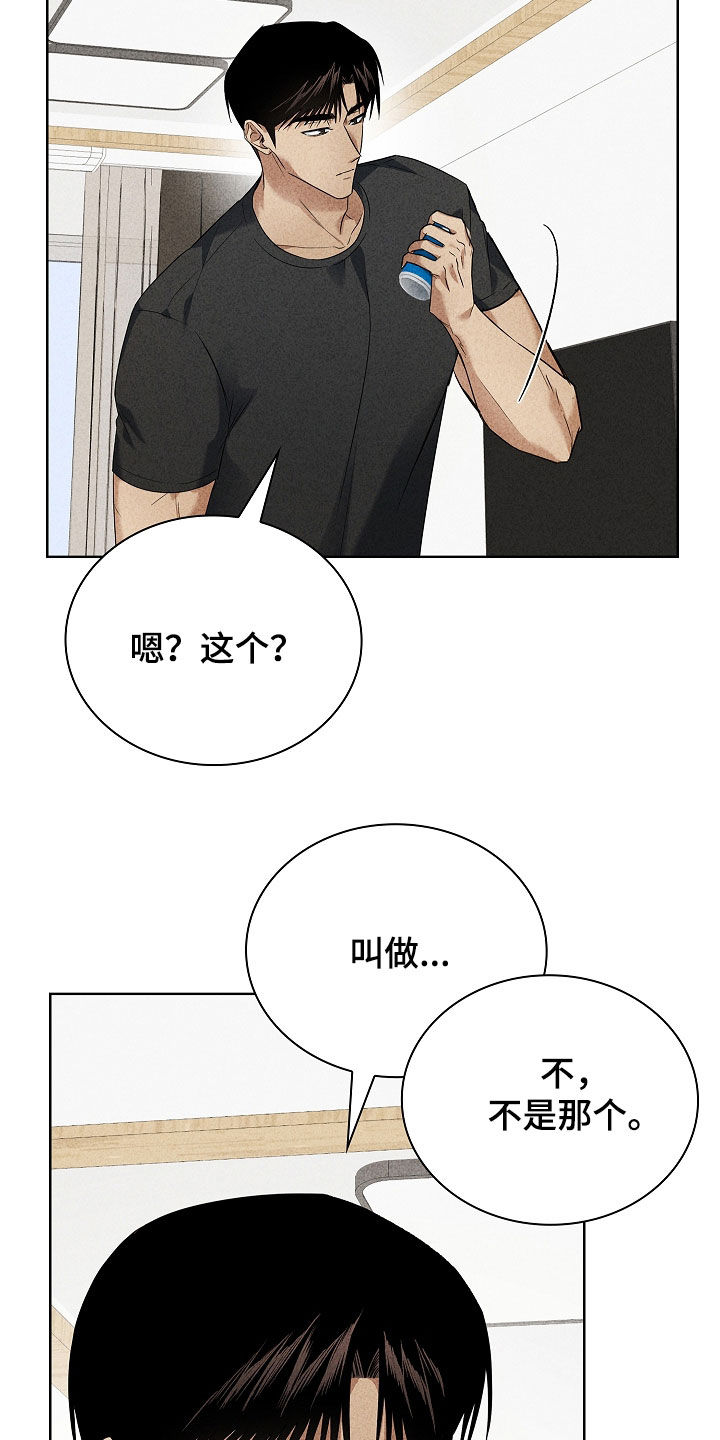 审讯室月光漫画,第26章：名字3图
