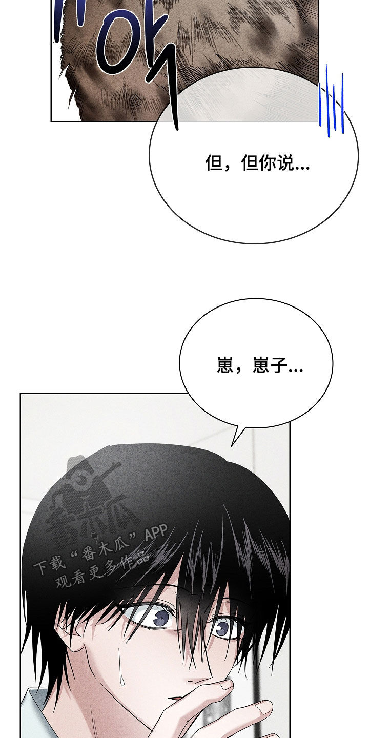 审讯室月光漫画,第27章：合约2图