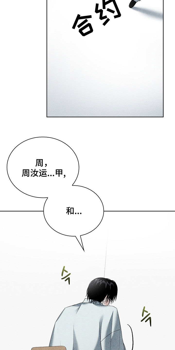 审讯室月光漫画,第27章：合约2图