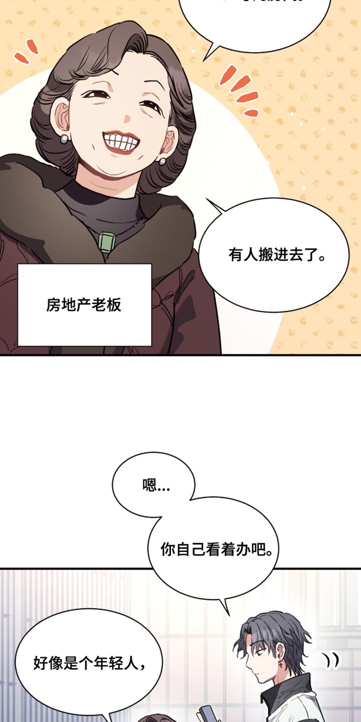 星光与谎言漫画,第24章：总觉得很奇怪2图