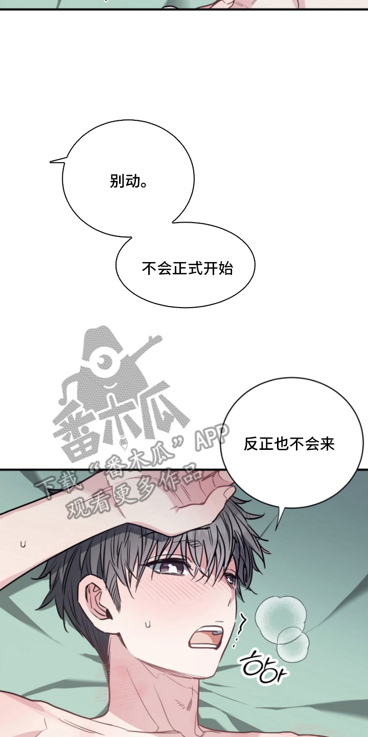 星光与谎言漫画,第23章：无耻之徒3图