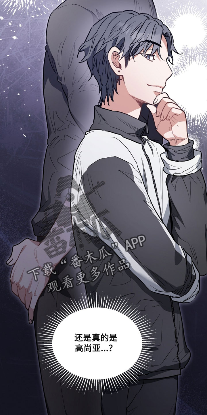 星光与谎言漫画,第26章：我也不管了4图