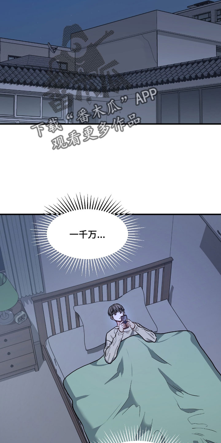 星光与谎言漫画,第26章：我也不管了5图