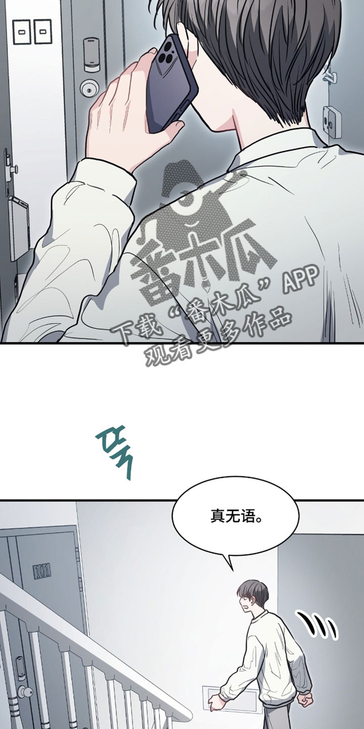 星光与谎言漫画,第27章：炸鸡被偷了1图