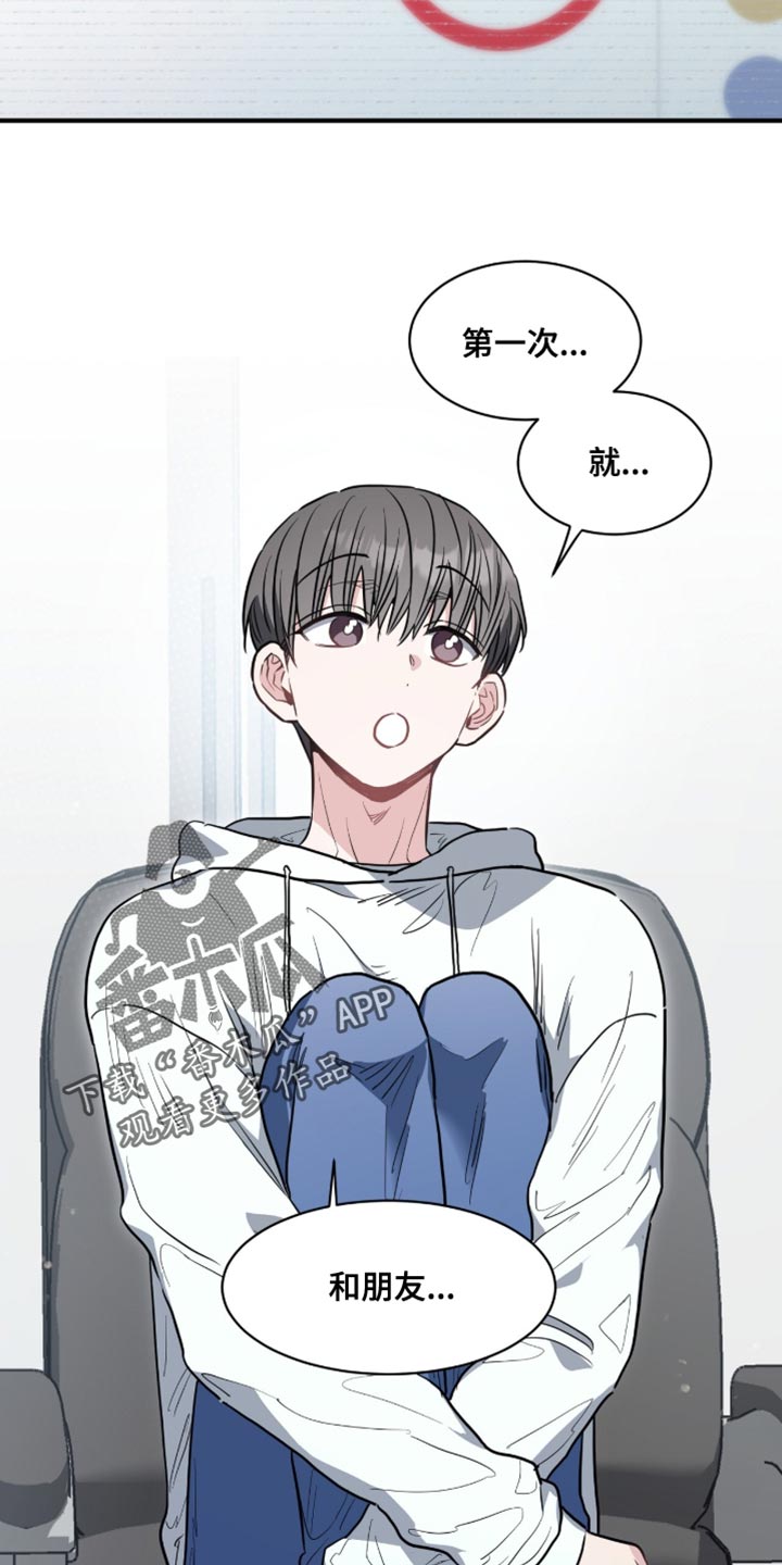 星光与谎言漫画,第25章：都是朋友3图