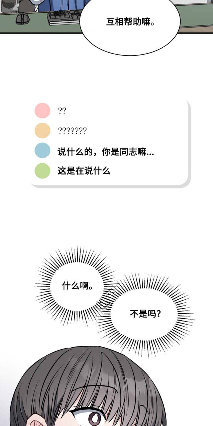 星光与谎言漫画,第25章：都是朋友5图