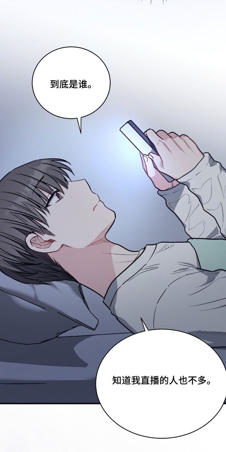 星光与谎言漫画,第26章：我也不管了2图