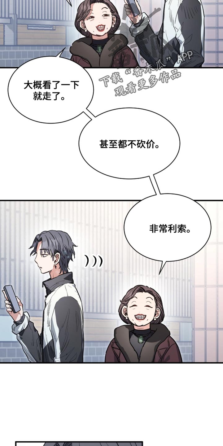 星光与谎言漫画,第24章：总觉得很奇怪3图