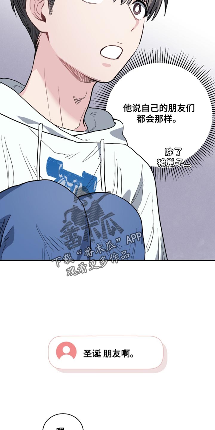 星光与谎言漫画,第25章：都是朋友1图