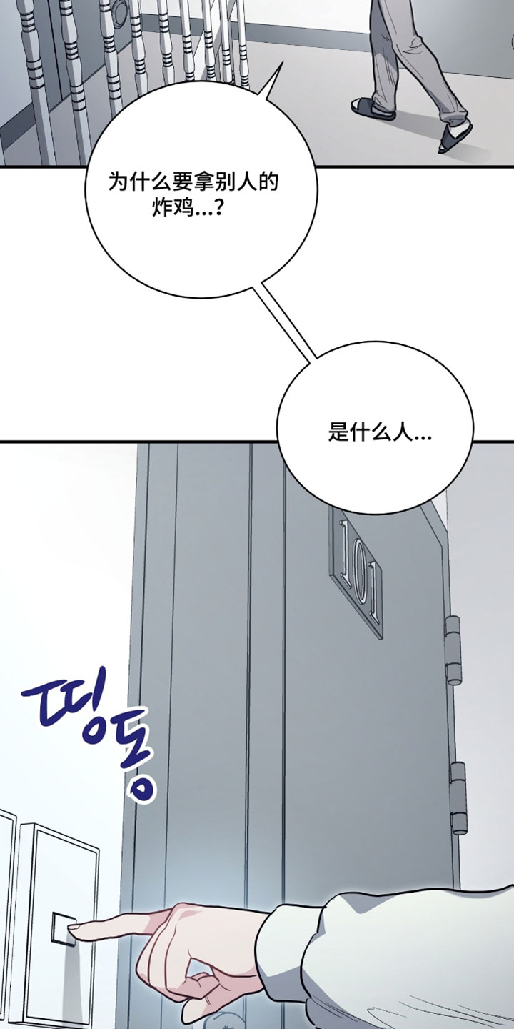 星光与谎言漫画,第27章：炸鸡被偷了2图