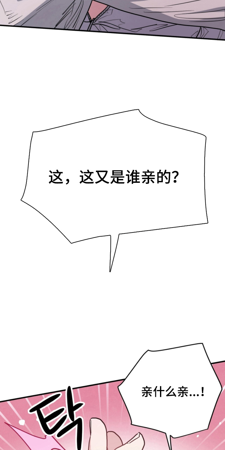 星光与谎言尚亚角色漫画,第22章：在外面做什么5图