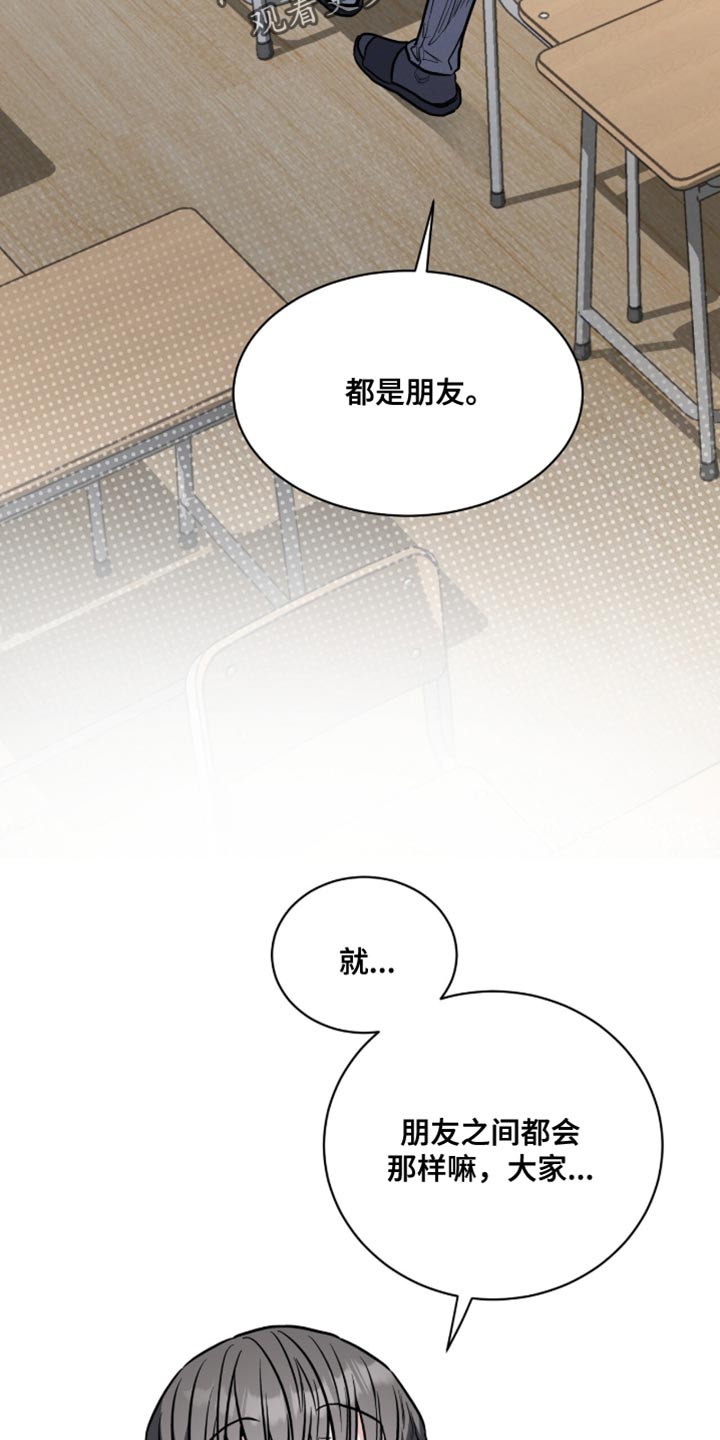 星光与谎言漫画,第25章：都是朋友3图