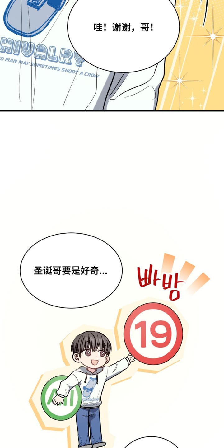 星光与谎言漫画,第25章：都是朋友1图