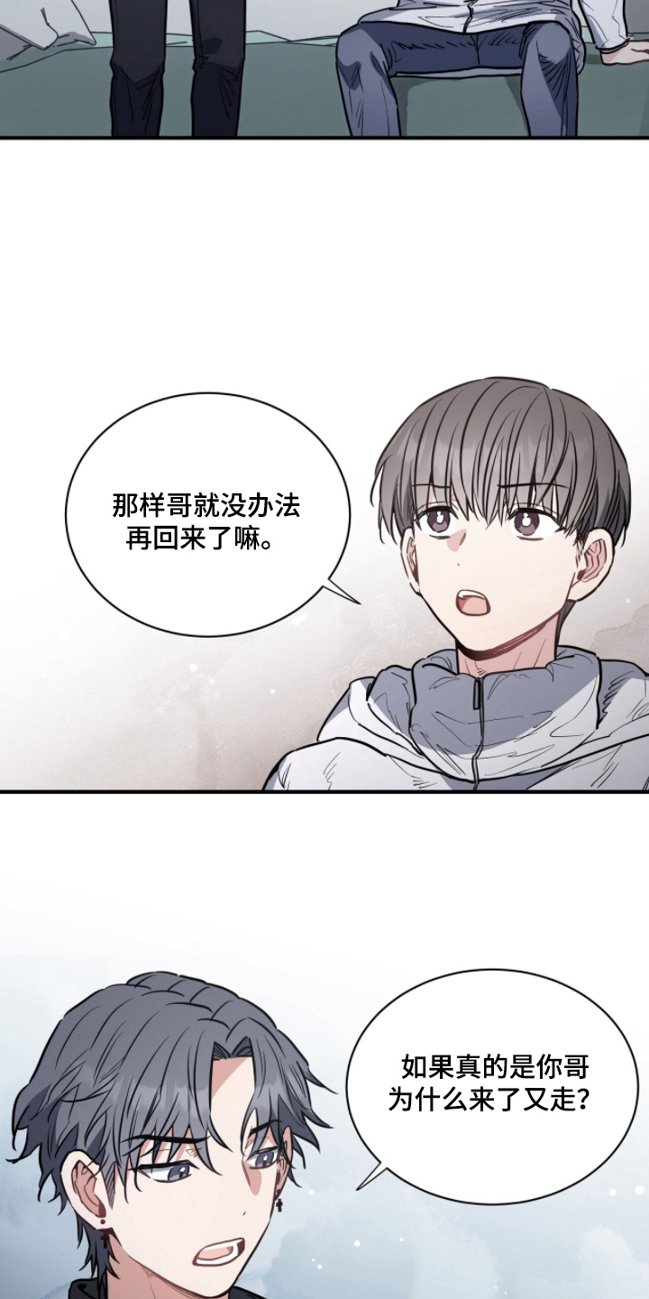 星光与谎言漫画,第21章：赶回家2图