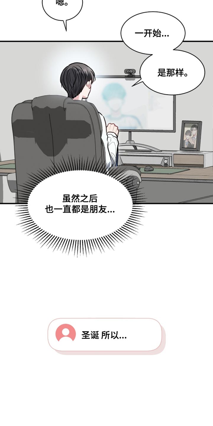 星光与谎言漫画,第25章：都是朋友2图
