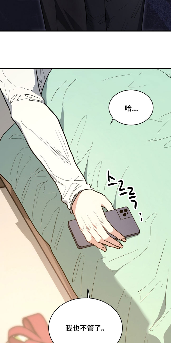 星光与谎言漫画,第26章：我也不管了5图