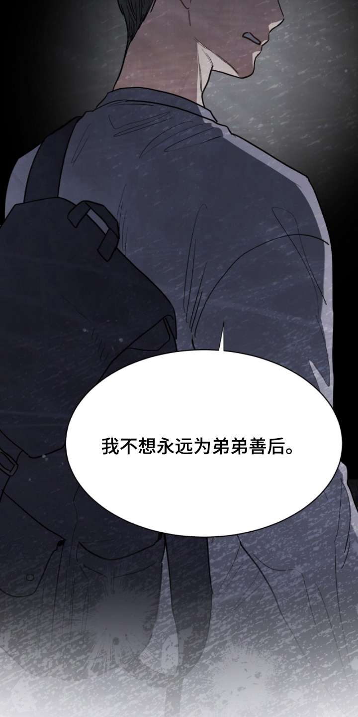 星光与谎言漫画,第21章：赶回家5图