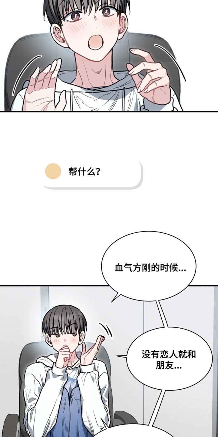 星光与谎言漫画,第25章：都是朋友4图