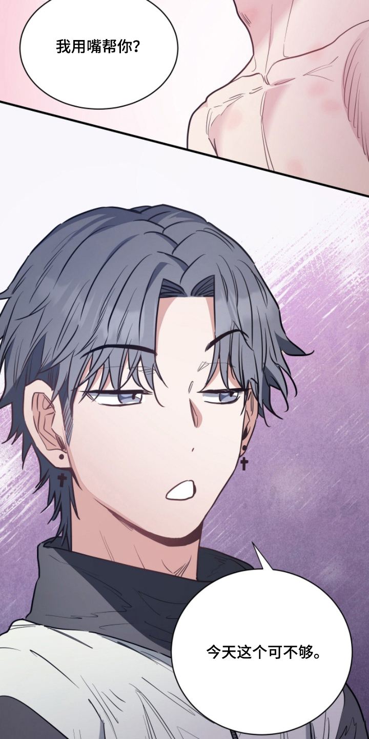 星光与海洋歌曲试听漫画,第23章：无耻之徒5图