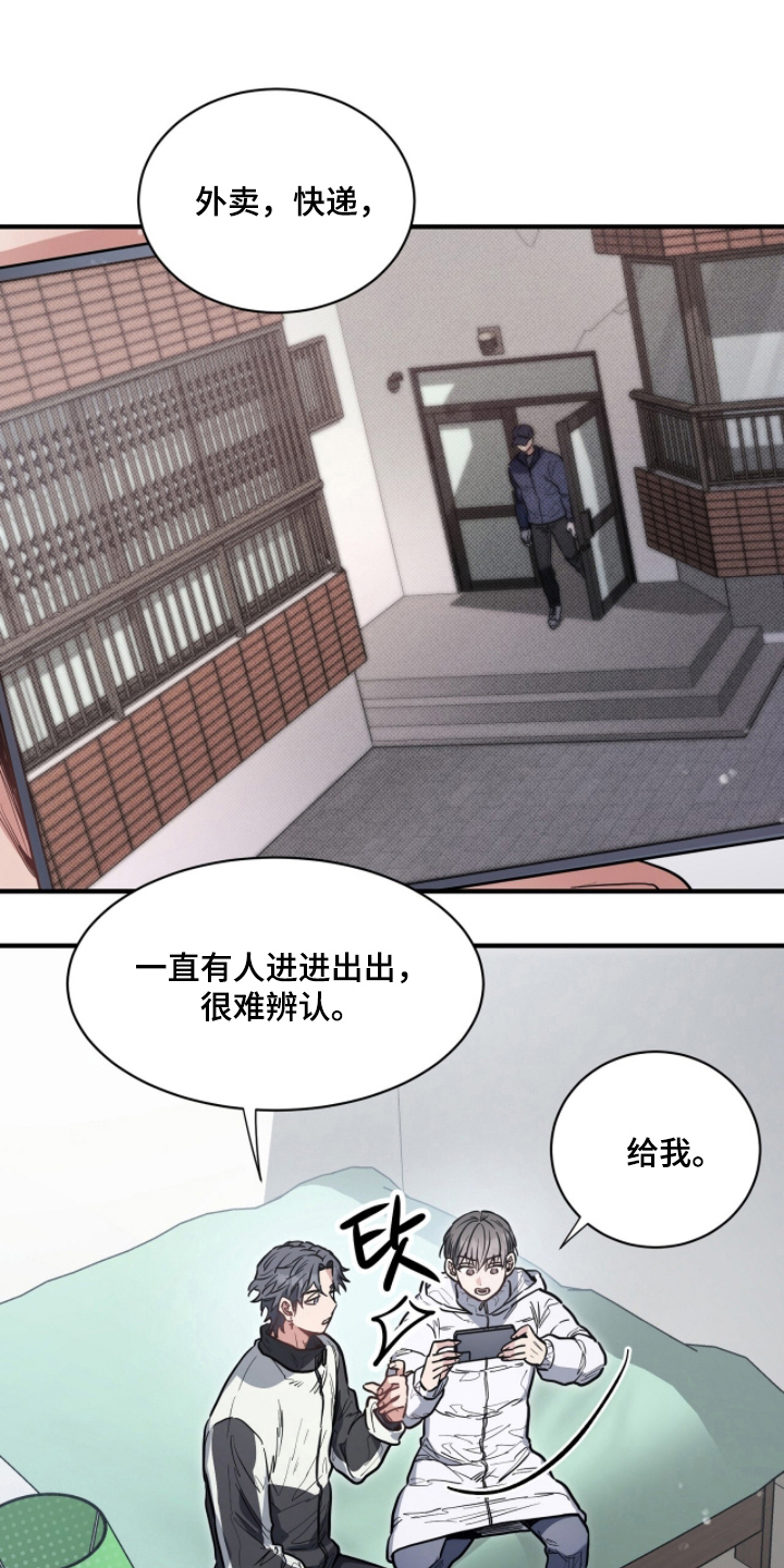 星光与谎言漫画,第21章：赶回家5图